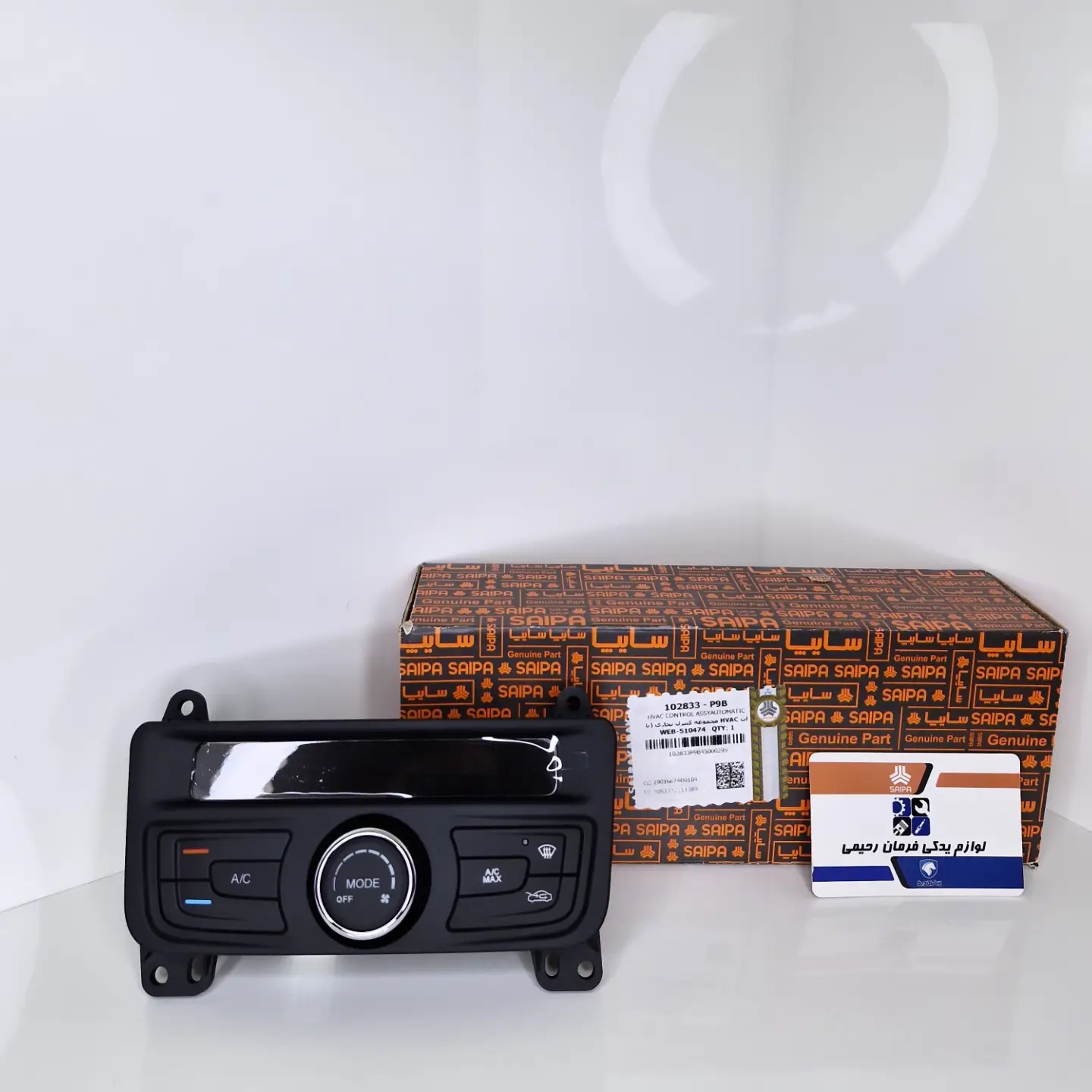 مجموعه کنترل بخاری باHVAC اتوماتیک.شرکتی سایپا