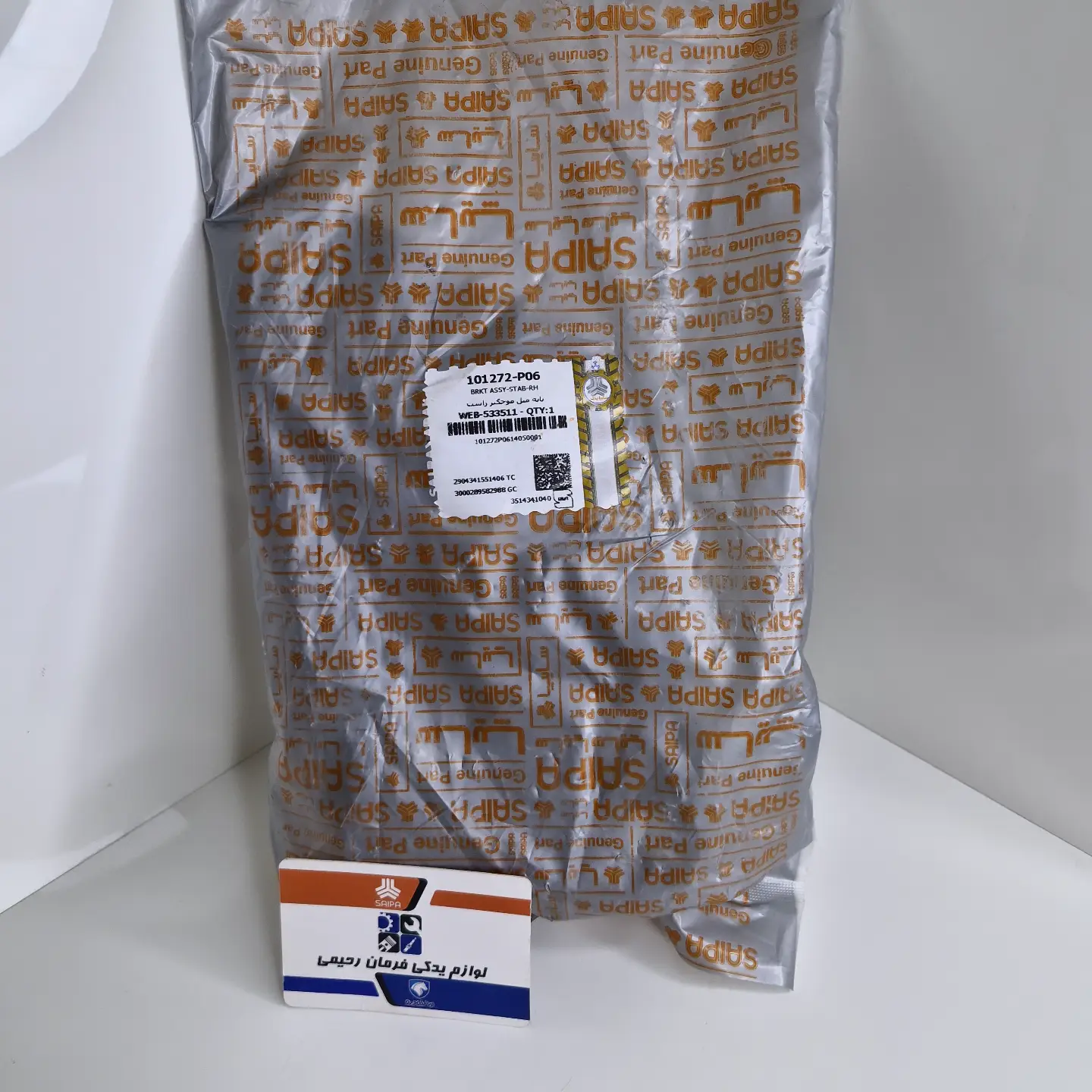 پایه میل موجگیر(راست).شرکتی سایپا